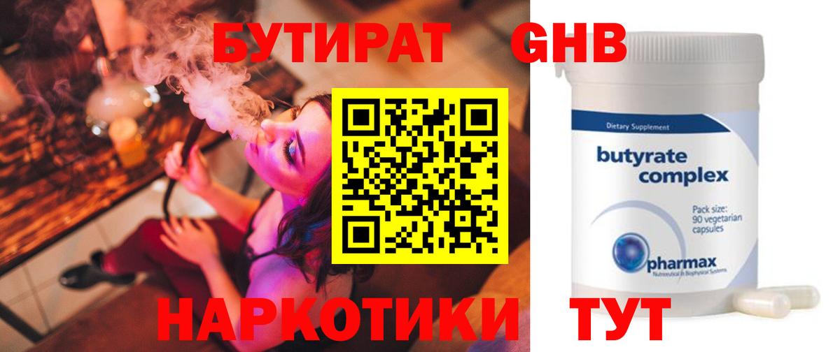 Радужный  БУТИРАТ 99%  Вход с VPN 