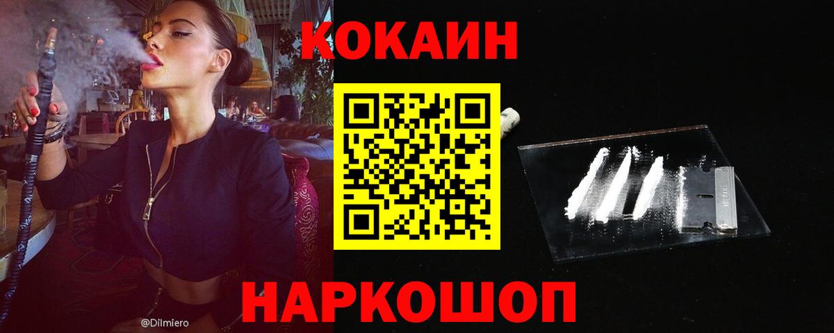 COCAIN 97%  Вход с VPN  Радужный  КОКАИН VHQ 