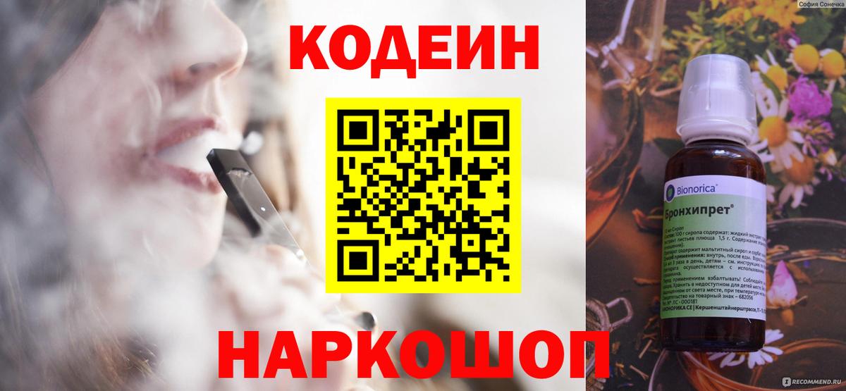 Радужный  Кодеиновый сироп Lean Purple Drank  Кодеин напиток Lean (лин)  Вход с VPN 