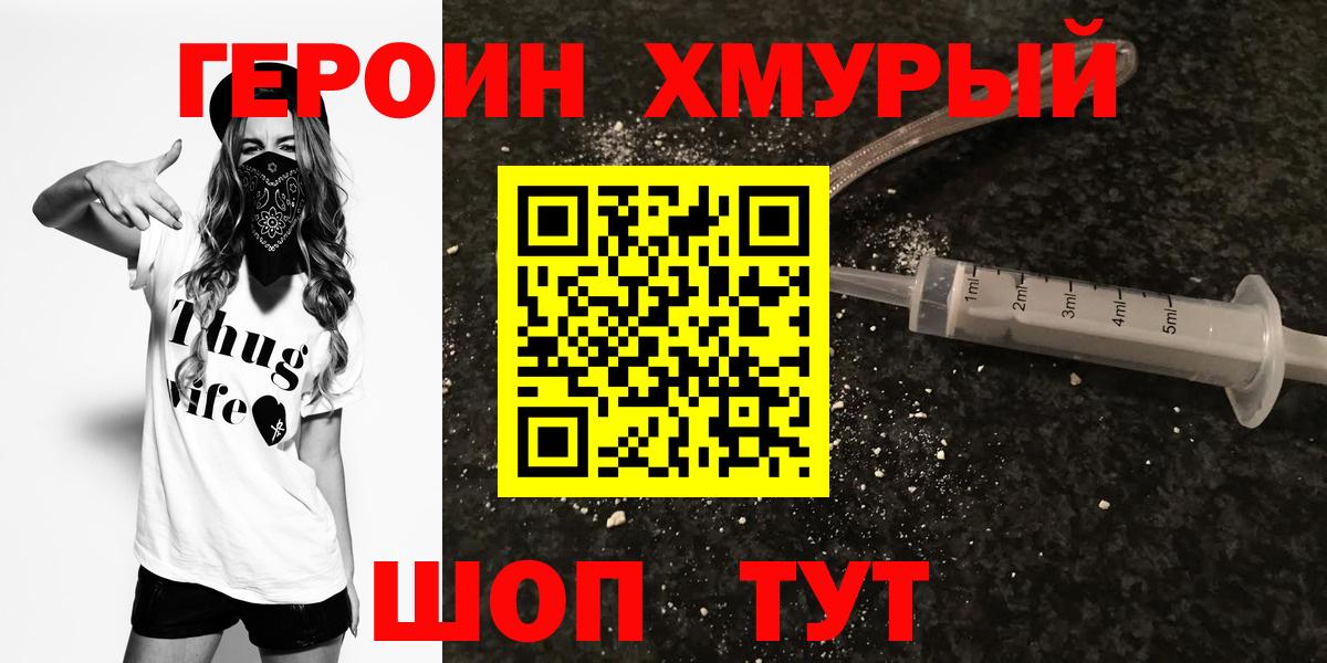 Героин  Вход с VPN  Радужный  Героин Афган 