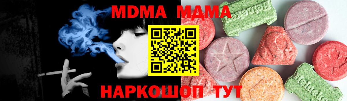 МДМА Molly  MDMA  Радужный  Вход с VPN 