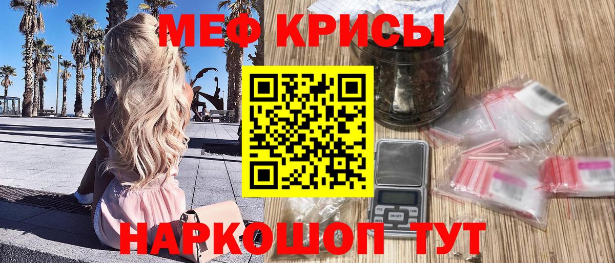 Меф мяу мяу мука Радужный