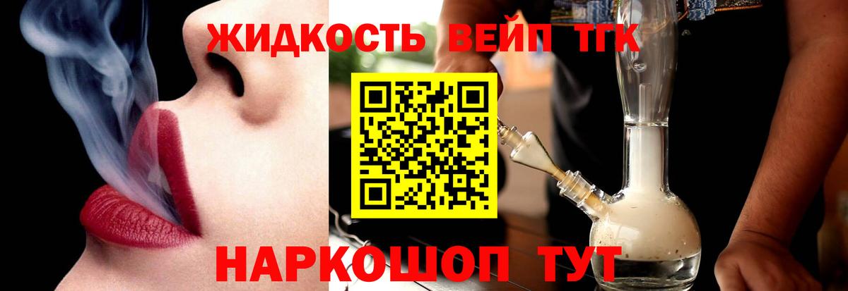ТГК вейп  как найти наркотики  Радужный  Вход с VPN 